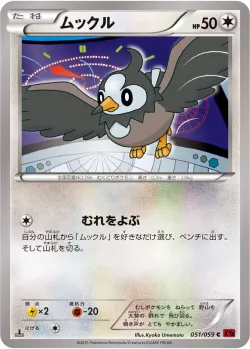 Starly 「XY8-BR 051/059」「JP」