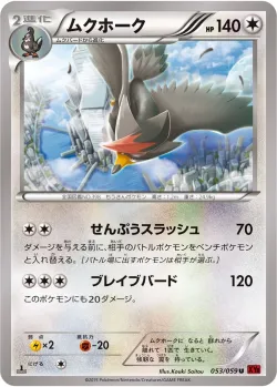 Staraptor 「XY8-BR 053/059」「JP」