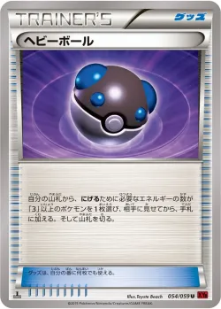 Heavy Ball 「XY8-BR 054/059」「JP」