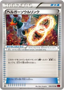 Houndoom Spirit Link 「XY8-BR 056/059」「JP」
