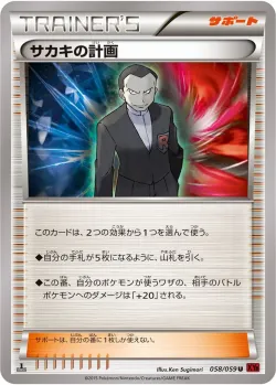 Giovanni's Scheme 「XY8-BR 058/059」「JP」