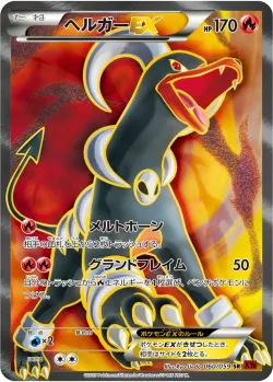 Houndoom-EX 「XY8-BR 060/059」「JP」