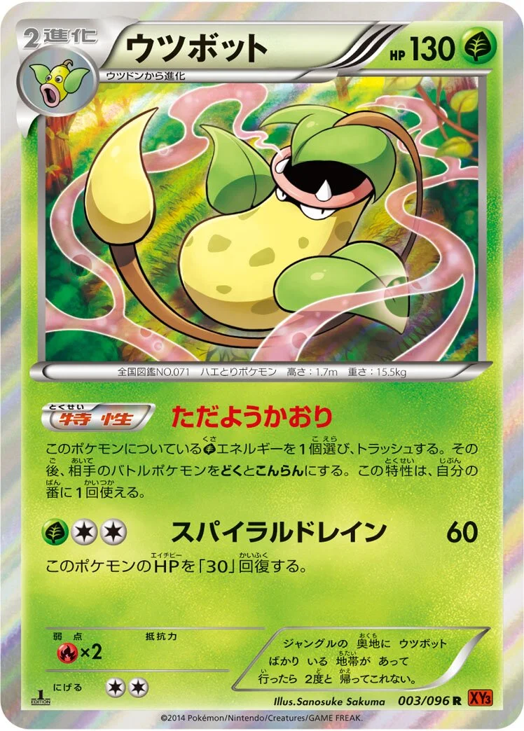 Victreebel 「XY3 003/096」「JP」