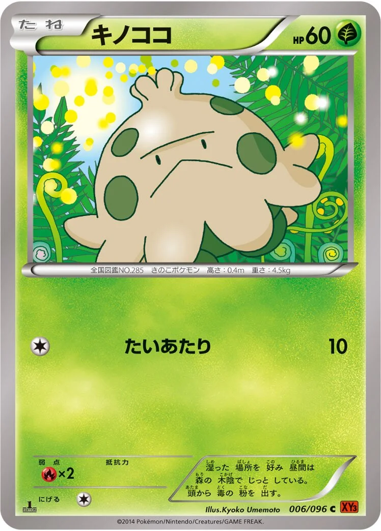 Shroomish 「XY3 006/096」「JP」
