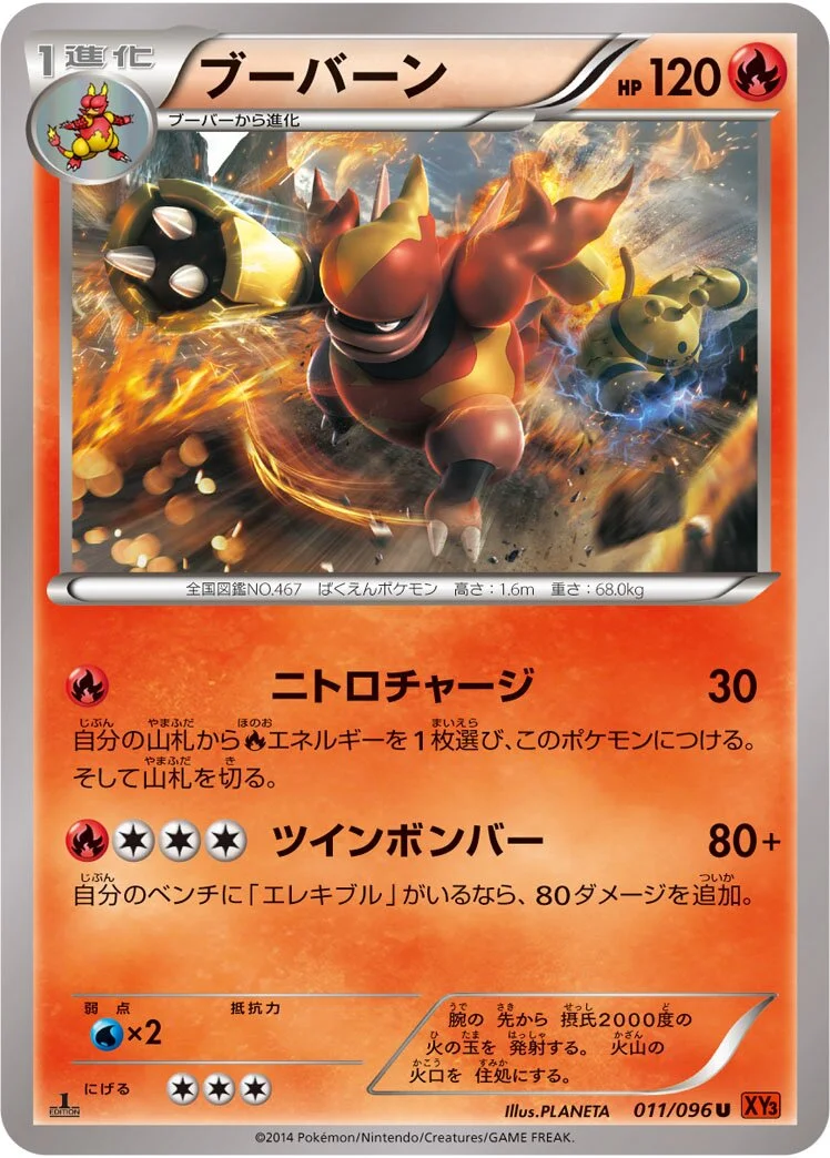 Magmortar 「XY3 011/096」「JP」