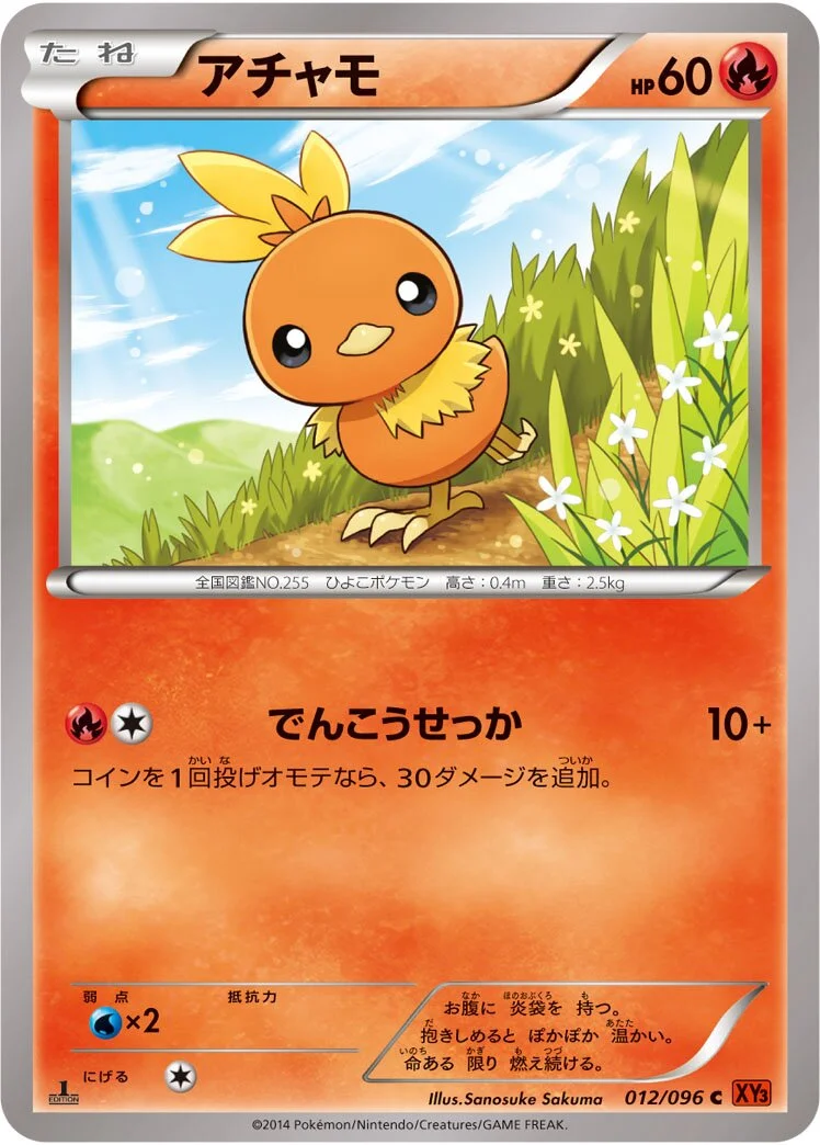 Torchic 「XY3 012/096」「JP」