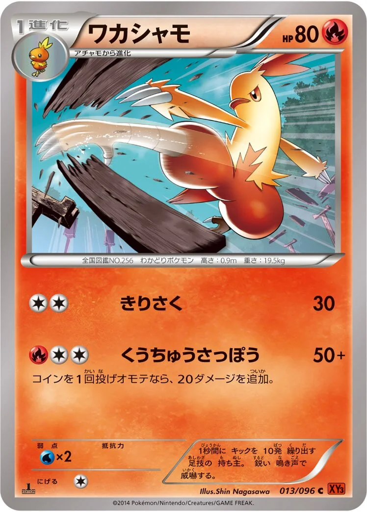 Combusken 「XY3 013/096」「JP」