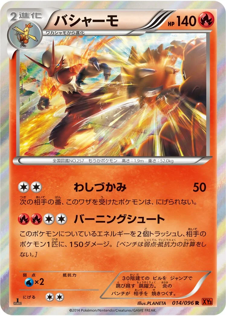 Blaziken 「XY3 014/096」「JP」