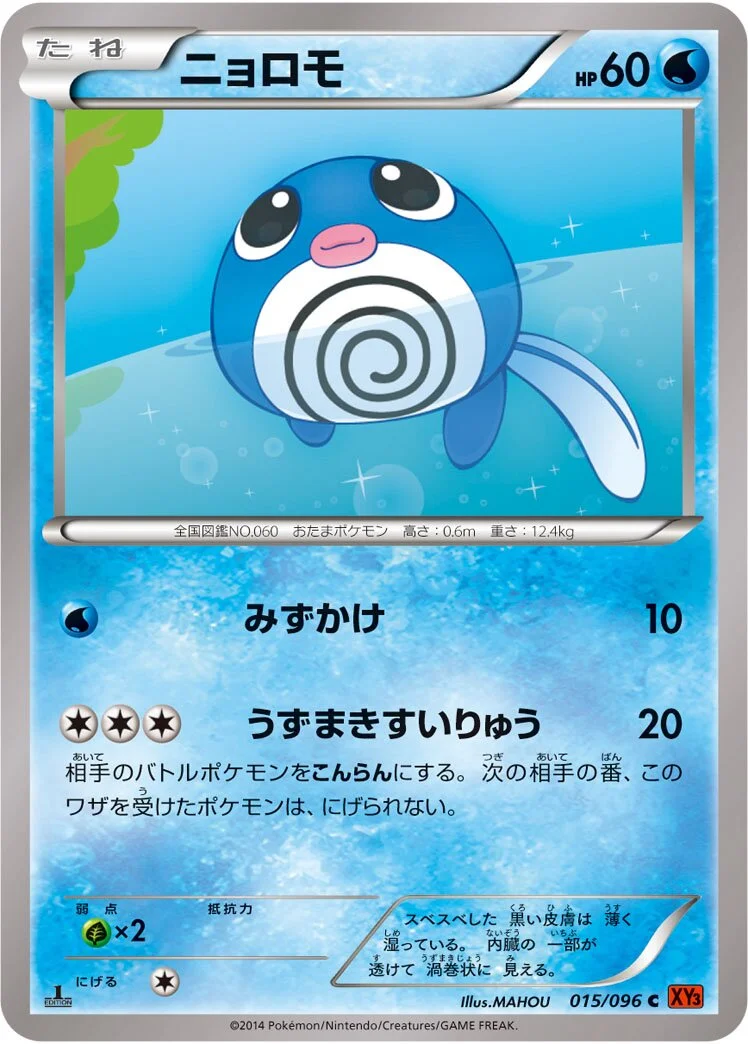 Poliwag 「XY3 015/096」「JP」