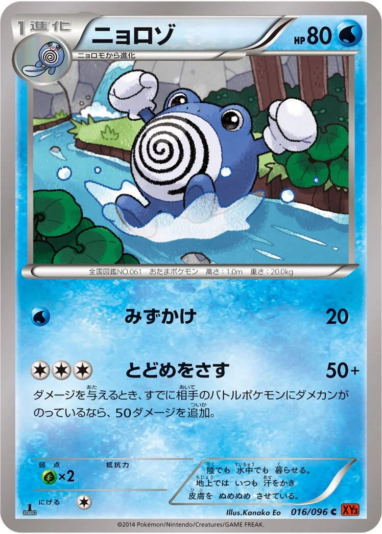 Poliwhirl 「XY3 016/096」「JP」