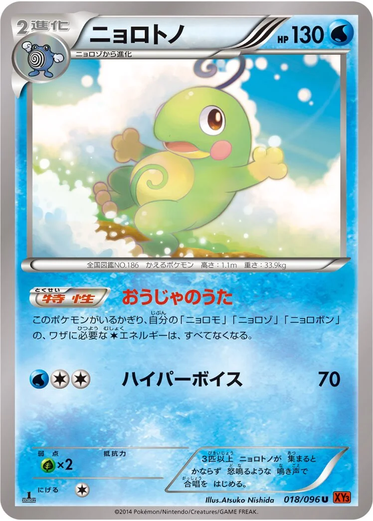Politoed 「XY3 018/096」「JP」