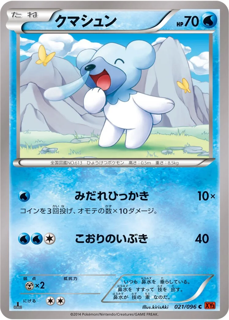 Cubchoo 「XY3 021/096」「JP」