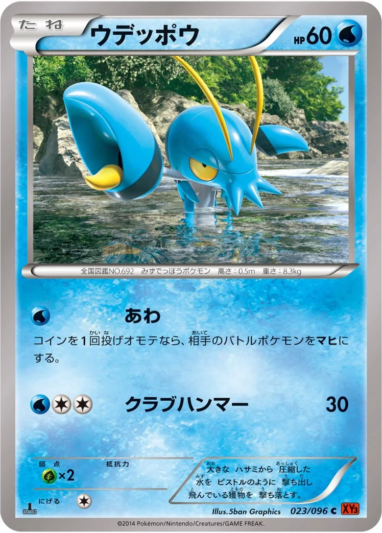 Clauncher 「XY3 023/096」「JP」