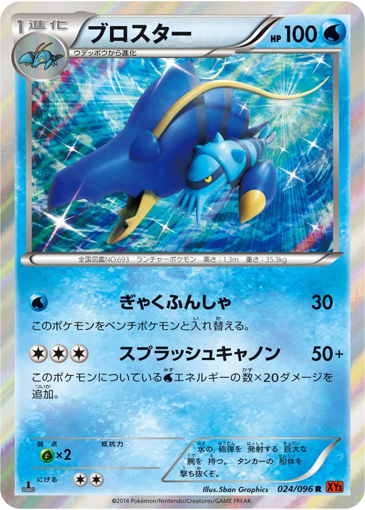 Clawitzer 「XY3 024/096」「JP」