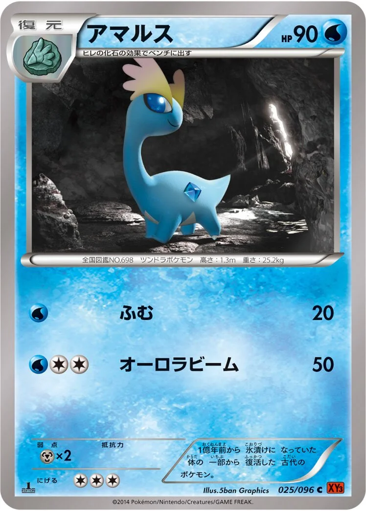 Amaura 「XY3 025/096」「JP」