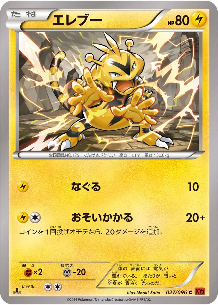 Electabuzz 「XY3 027/096」「JP」