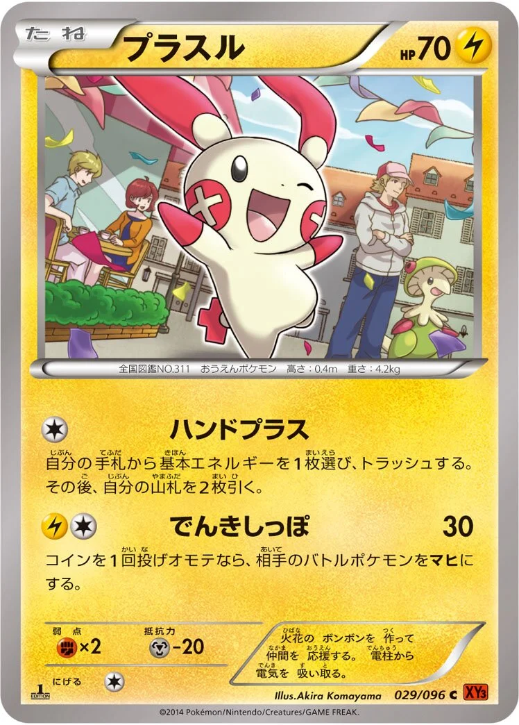 Plusle 「XY3 029/096」「JP」