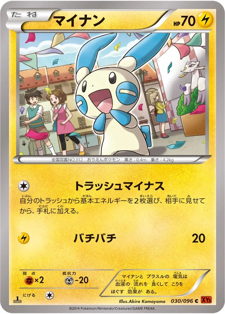 Minun 「XY3 030/096」「JP」