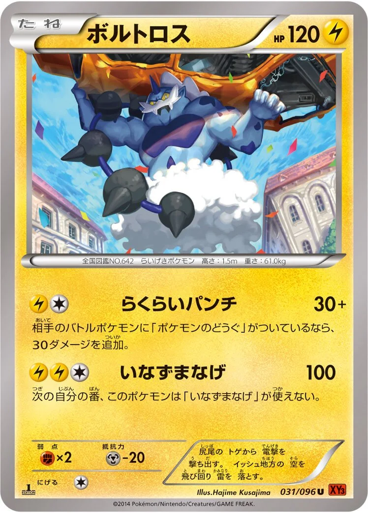Thundurus 「XY3 031/096」「JP」