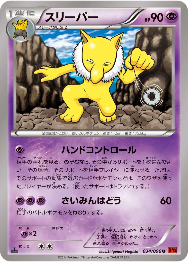 Hypno 「XY3 034/096」「JP」