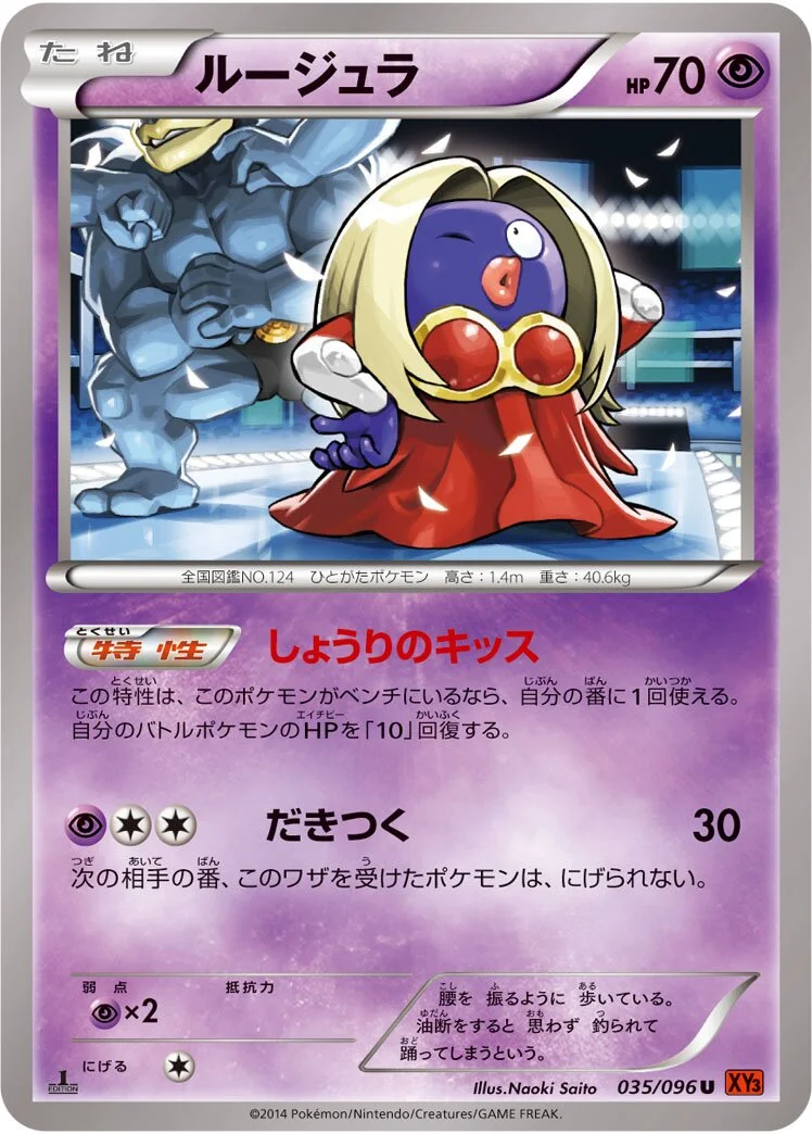 Jynx 「XY3 035/096」「JP」