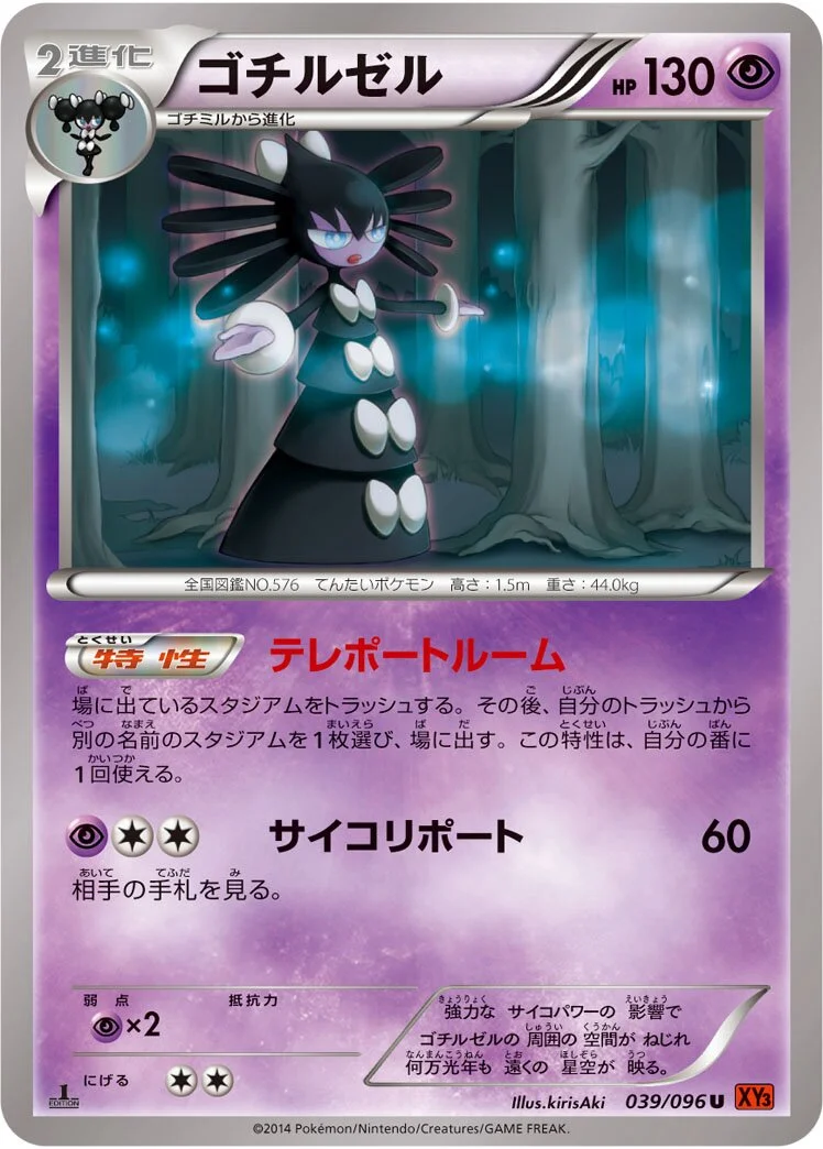 Gothitelle 「XY3 039/096」「JP」