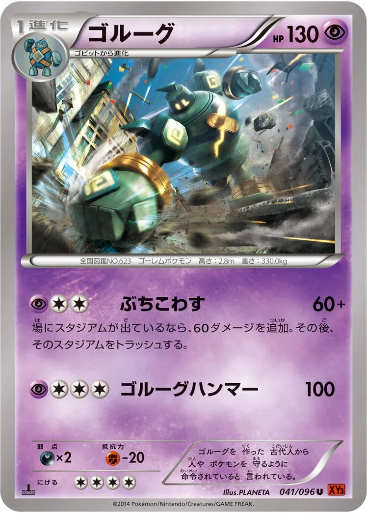 Golurk 「XY3 041/096」「JP」
