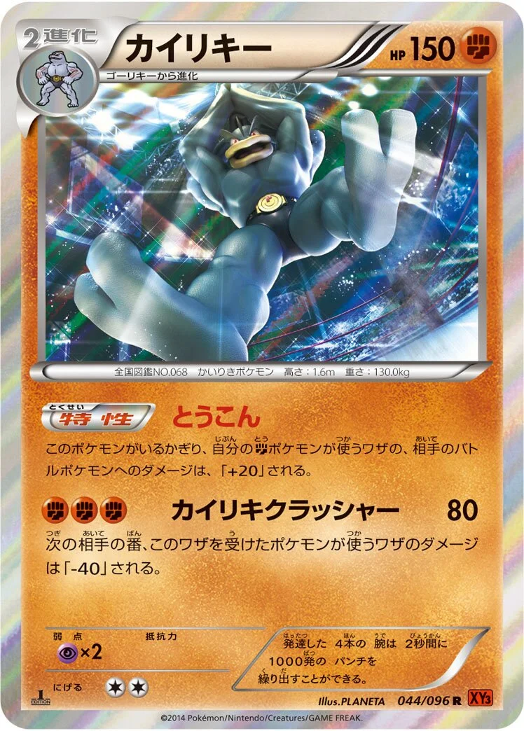 Machamp 「XY3 044/096」「JP」
