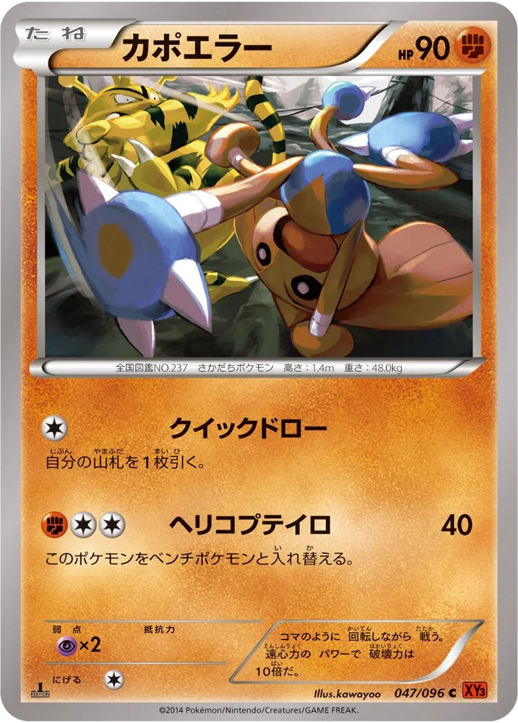 Hitmontop 「XY3 047/096」「JP」