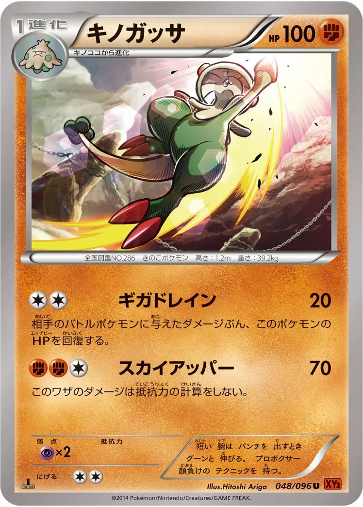 Breloom 「XY3 048/096」「JP」