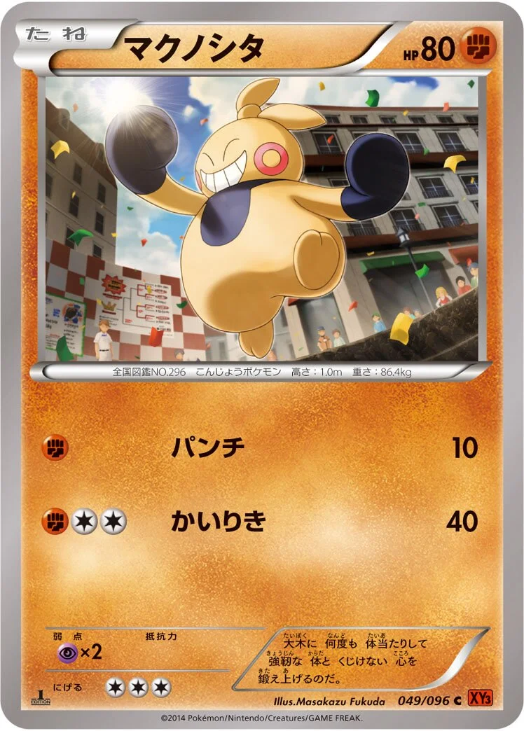 Makuhita 「XY3 049/096」「JP」