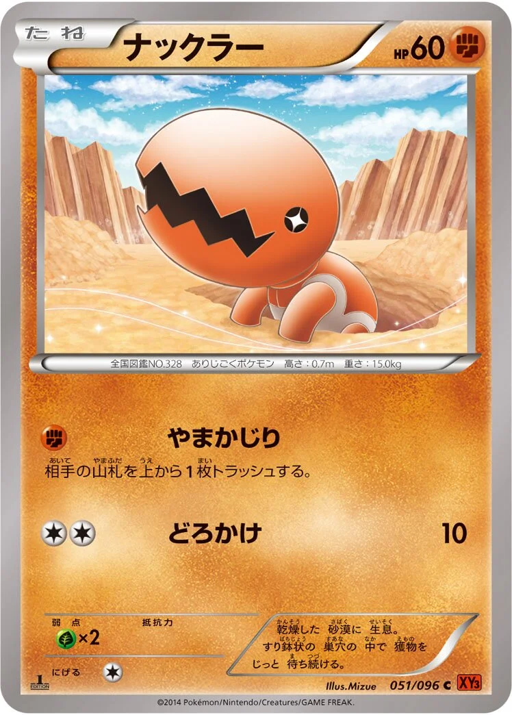 Trapinch 「XY3 051/096」「JP」