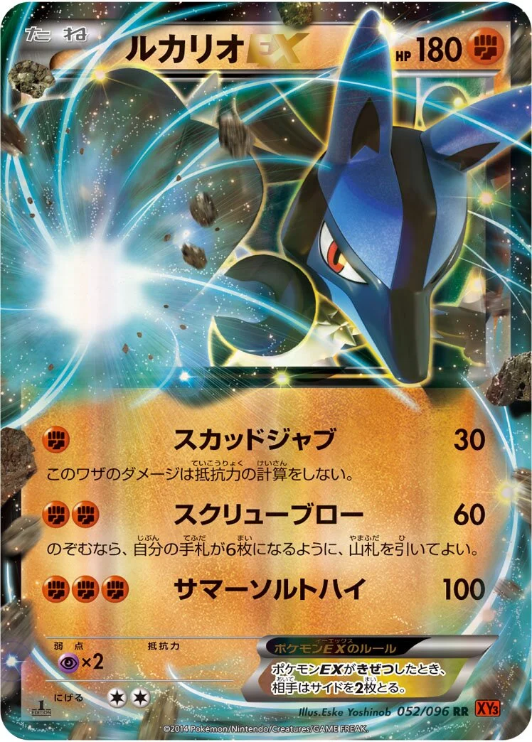 Lucario-EX 「XY3 052/096」「JP」