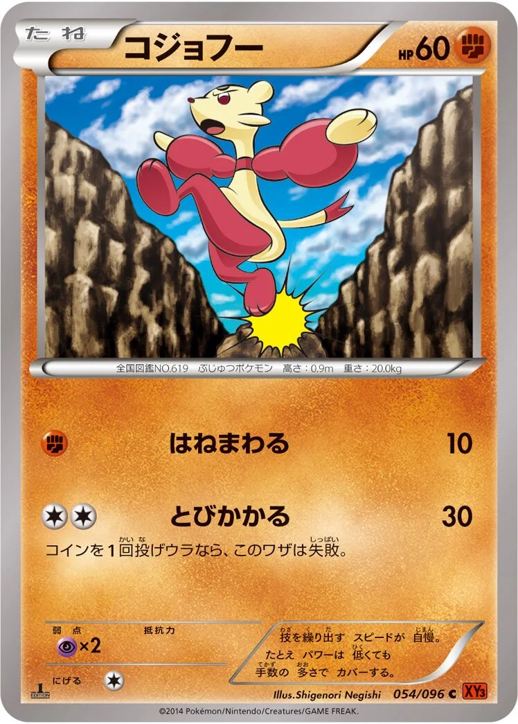 Mienfoo 「XY3 054/096」「JP」