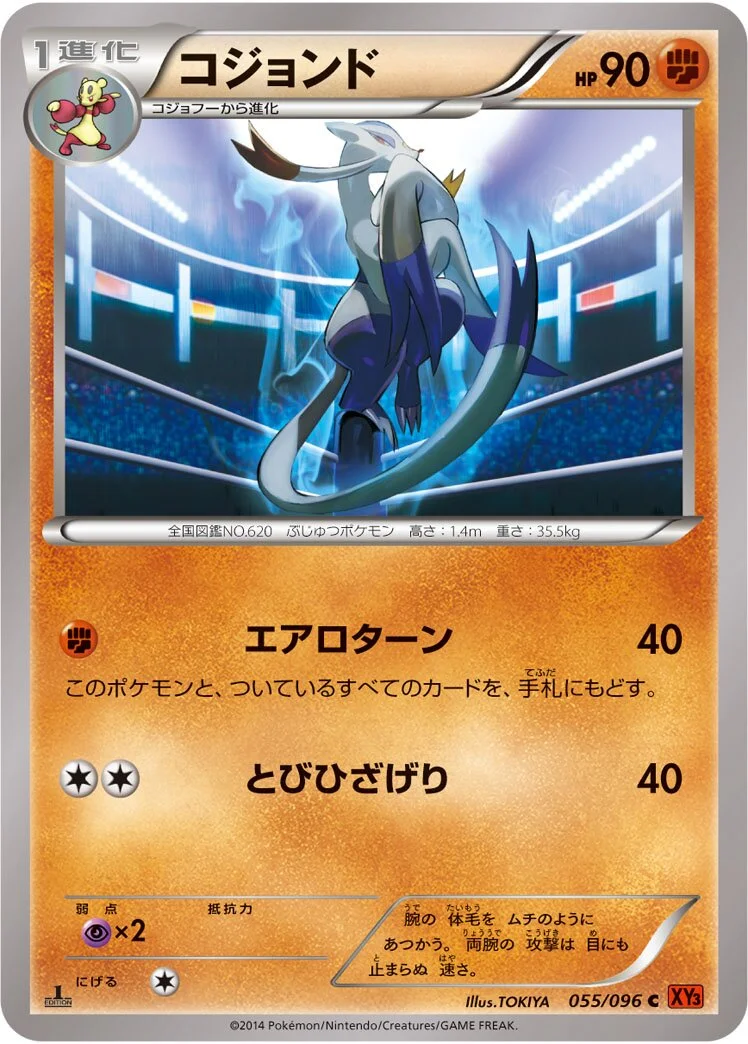 Mienshao 「XY3 055/096」「JP」