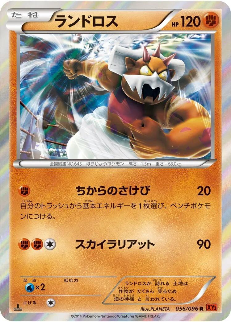 Landorus 「XY3 056/096」「JP」