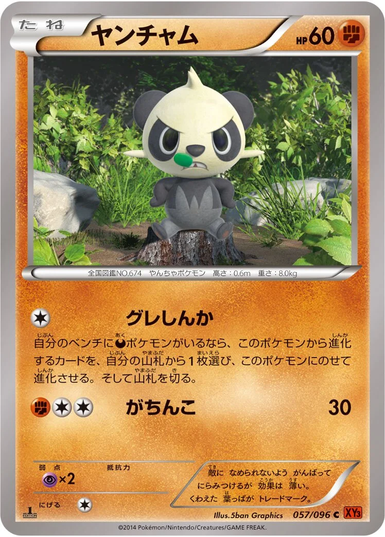 Pancham 「XY3 057/096」「JP」