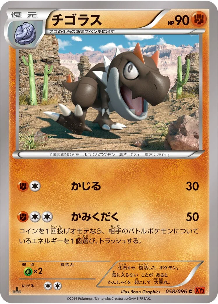 Tyrunt 「XY3 058/096」「JP」