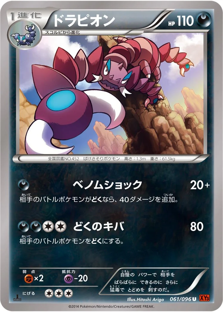 Drapion 「XY3 061/096」「JP」