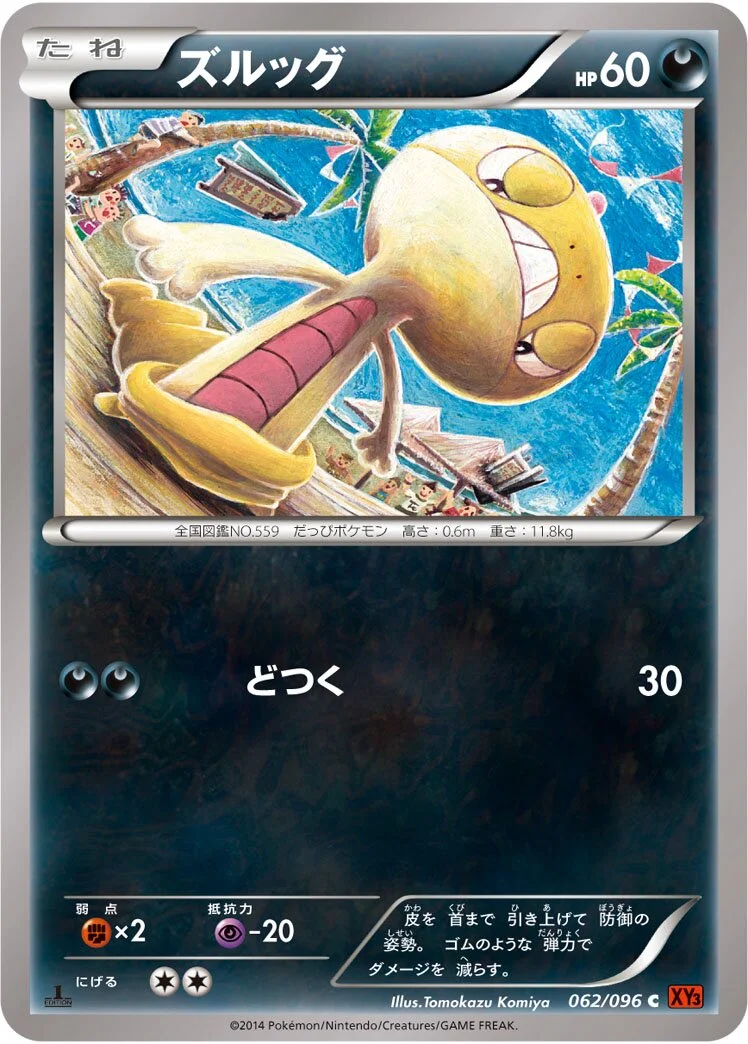Scraggy 「XY3 062/096」「JP」