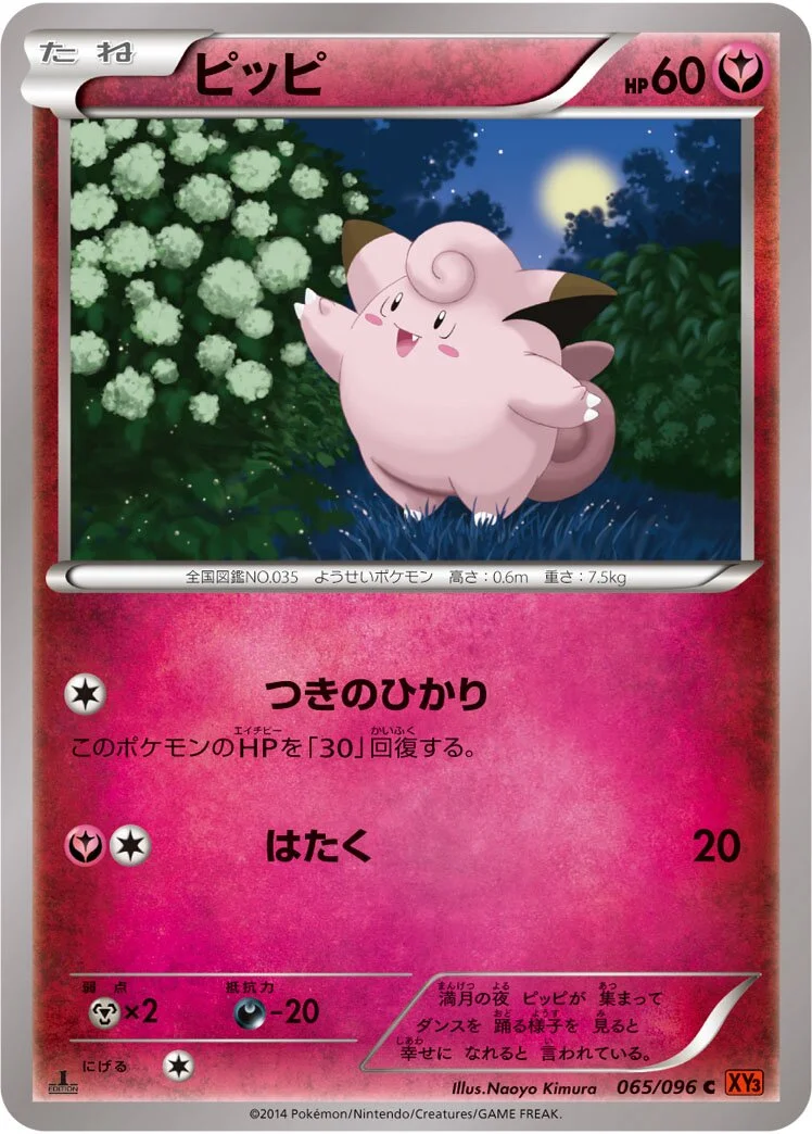Clefairy 「XY3 065/096」「JP」