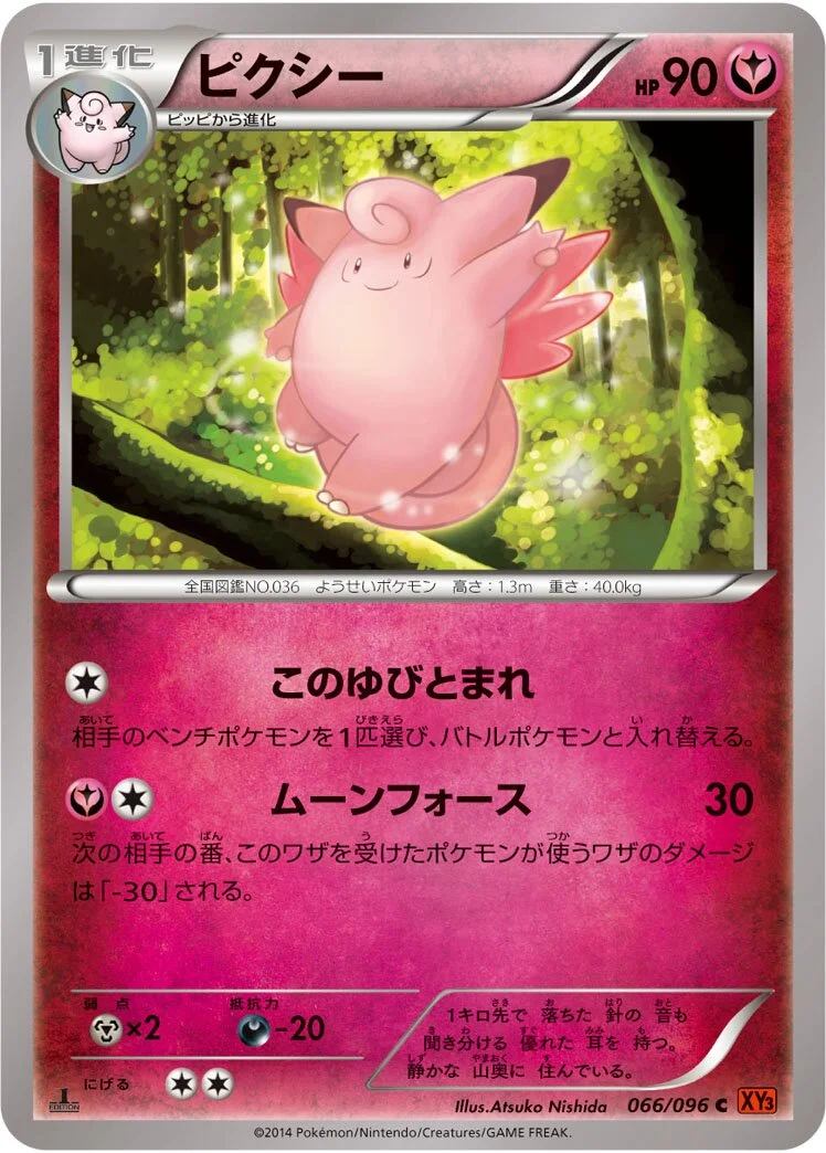 Clefable 「XY3 066/096」「JP」