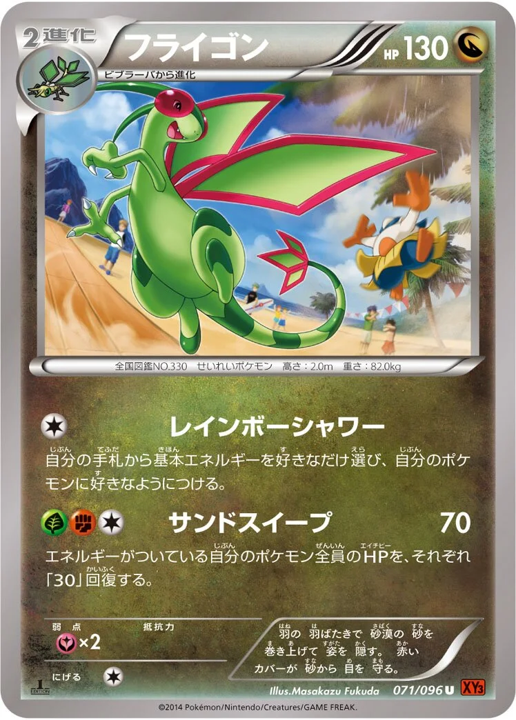 Flygon 「XY3 071/096」「JP」