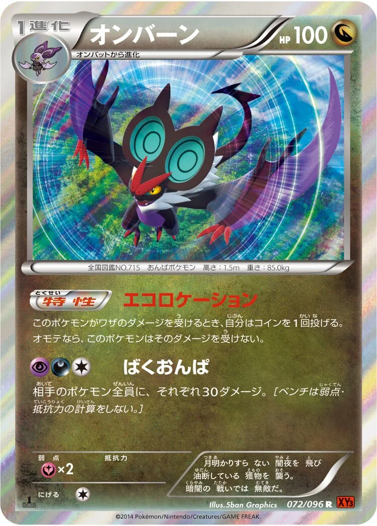 Noivern 「XY3 072/096」「JP」