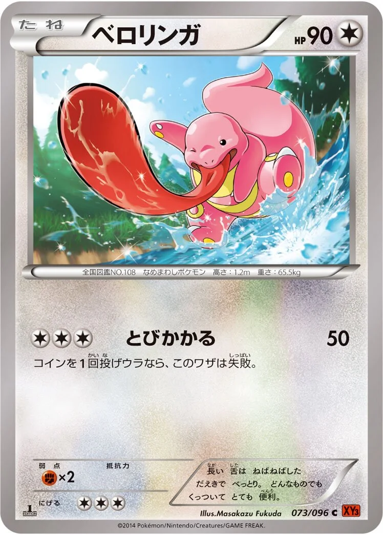 Lickitung 「XY3 073/096」「JP」