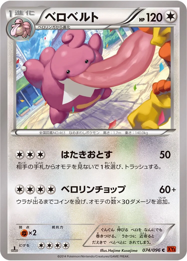 Lickilicky 「XY3 074/096」「JP」