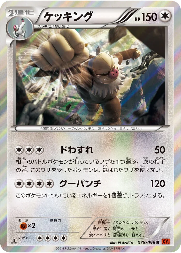 Slaking 「XY3 078/096」「JP」