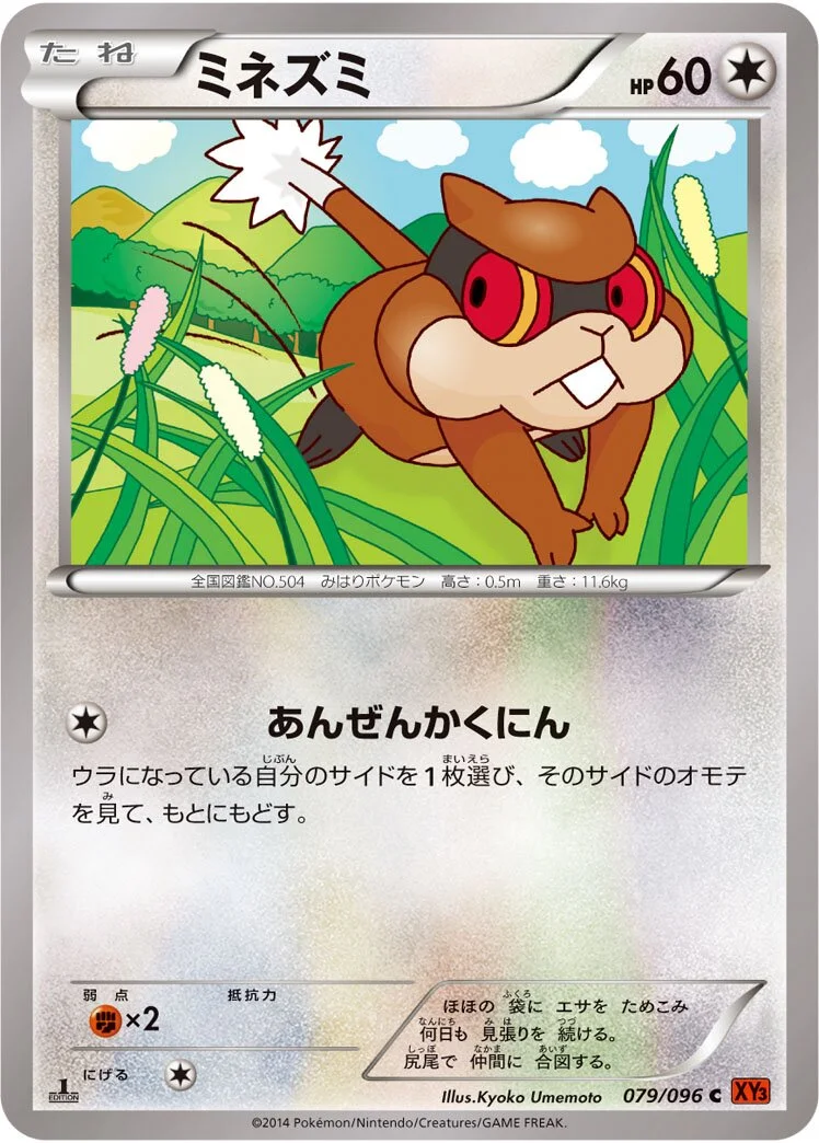 Patrat 「XY3 079/096」「JP」