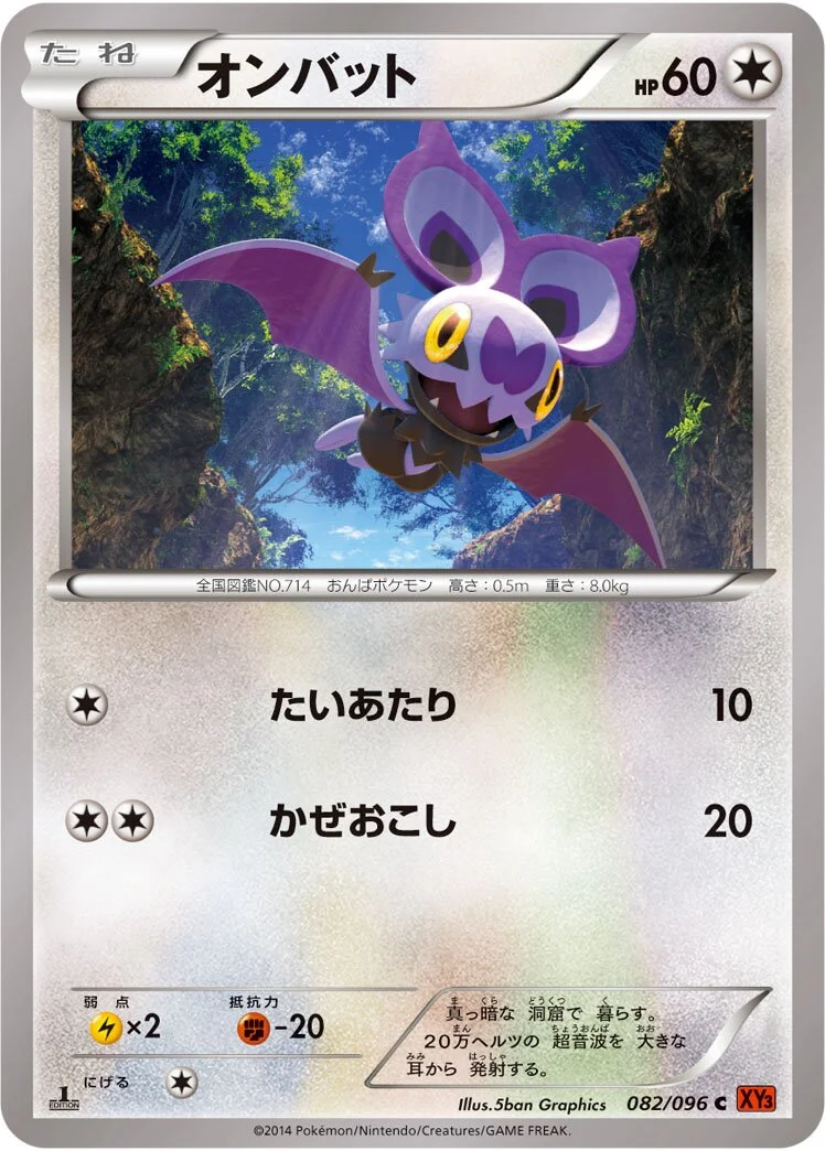 Noibat 「XY3 082/096」「JP」