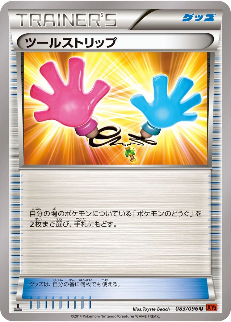 Tool Retriever 「XY3 083/096」「JP」